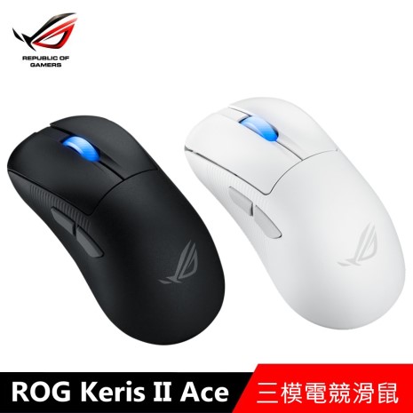 Asus 華碩 ROG Keris II Ace 無線三模電競滑鼠