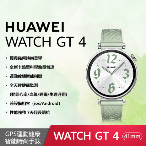 HUAWEI Watch GT4 41mm 活力款-草木綠(綠色氟橡膠錶帶)
