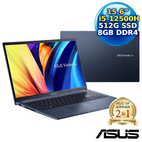 ASUS Vivobook 15 X1502ZA-0351B12500H 午夜藍15.6吋筆電  (i5-12500H/8G/512G PCIe/15.6 FHD/W11) 【春暖花開動電牙刷好禮送】