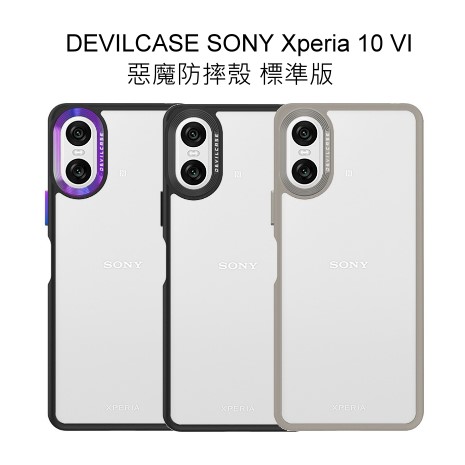 DEVILCASE SONY Xperia 10 VI 惡魔防摔殼 標準版