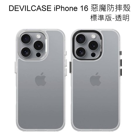 DEVILCASE 惡魔防摔殼 標準版-透明 ( iPhone 16 Pro / iPhone 16 Pro Max)