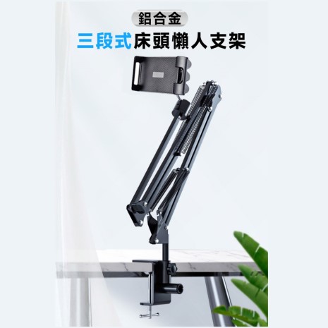 手機平板三段式床頭懶人支架