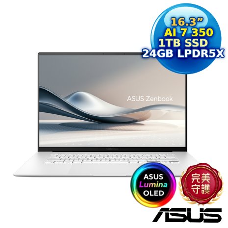 ASUS Zenbook S 16 UM5606KA-0022W350H 暖煦白 16吋 AI筆電 (AMD AI7 350/24G/1TB/16/W11)