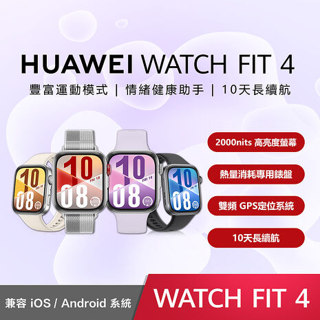 HUAWEI Watch Fit 4 運動智慧錶