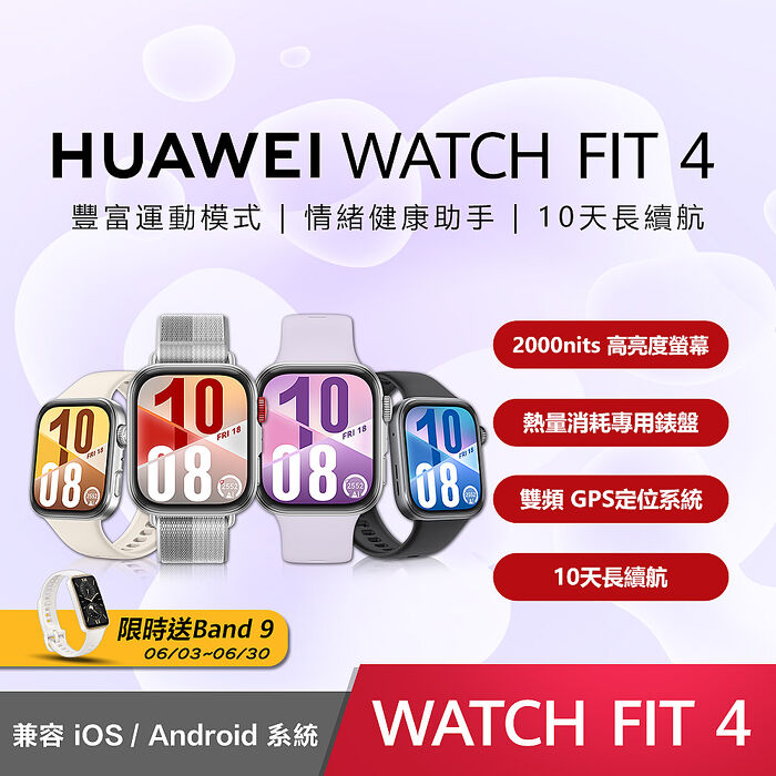 HUAWEI Watch Fit 4 運動智慧錶