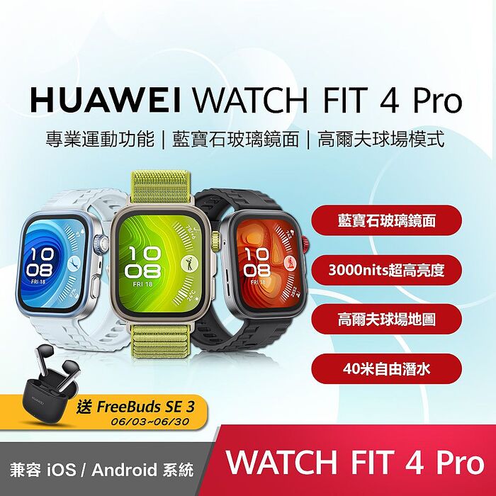Huawei Watch Fit 4 Pro 運動智慧錶