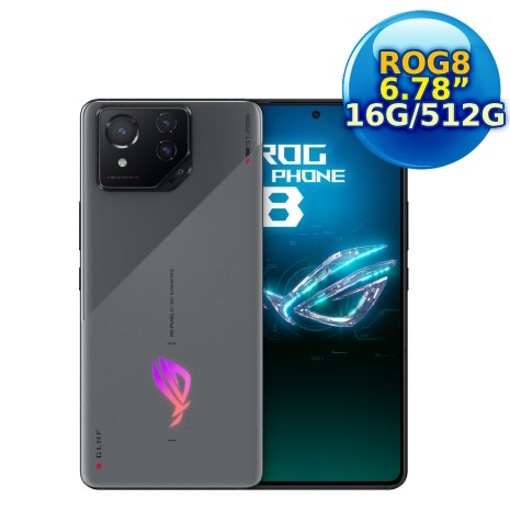 Asus ROG Phone 8 (16/512) 6.78吋電競5G智慧型手機 星河灰