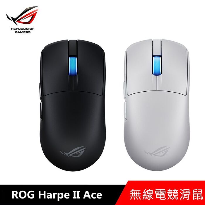 華碩 ASUS ROG Harpe II Ace 無線電競滑鼠