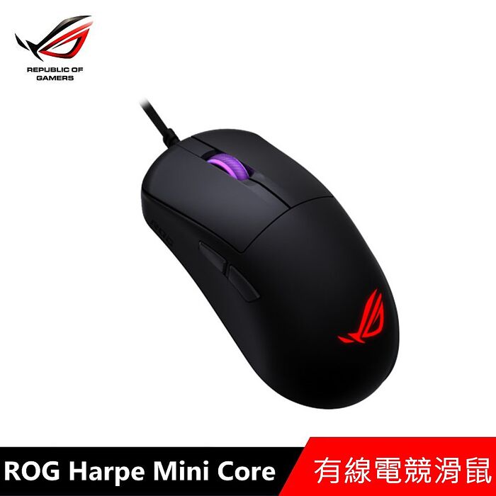 華碩 ASUS ROG Harpe Mini Core 有線電競滑鼠