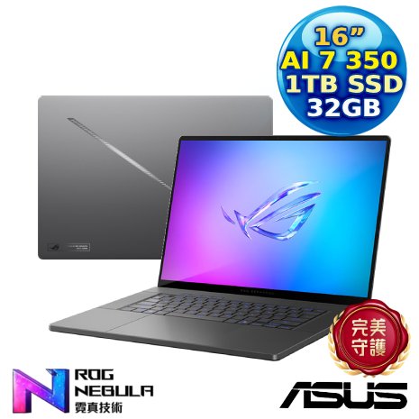 ASUS ROG Zephyrus G16 GA605KM-0032E350H-NBLO (AI7 350/32GB/1TB/RTX 5060/16/W11)【ROG後背包好禮組】
