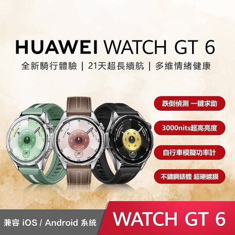 HUAWEI 華為 Watch GT6 46mm 運動智慧手錶