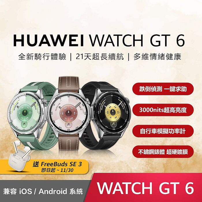 HUAWEI 華為 Watch GT6 46mm 運動智慧手錶