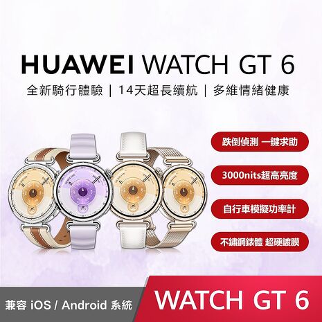 HUAWEI 華為 Watch GT6 41mm 運動智慧手錶