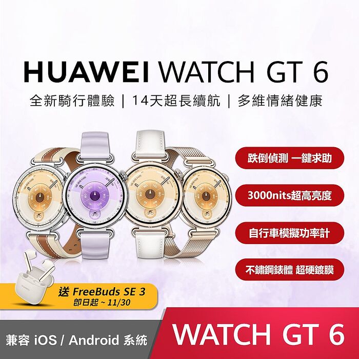 HUAWEI 華為 Watch GT6 41mm 運動智慧手錶