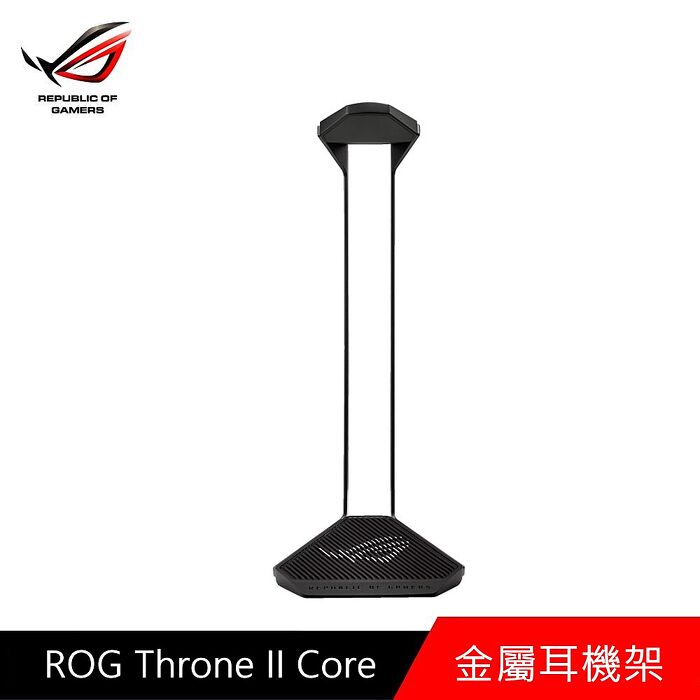 ASUS 華碩 ROG Throne II Core 金屬耳機架
