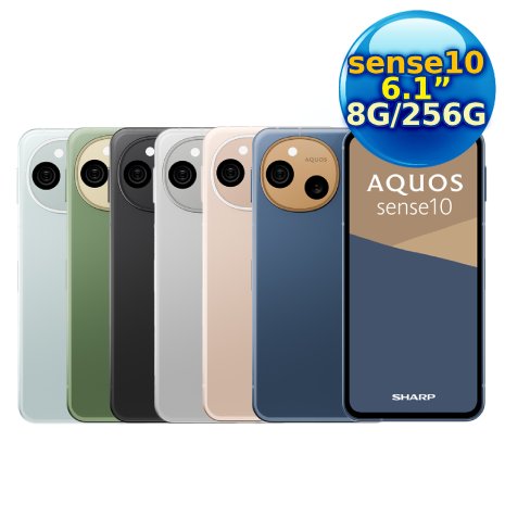 SHARP AQUOS sense10 5G 6.1吋 5G智慧型手機 (8G/256G) sense 10