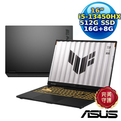 ASUS TUF Gaming F16 FX608JP-0041A13450HX 16吋電競筆電 (i5-13450HX/16GB+8GB/512G PCIe/RTX 5070/16/W11)【記憶體升級特仕版】