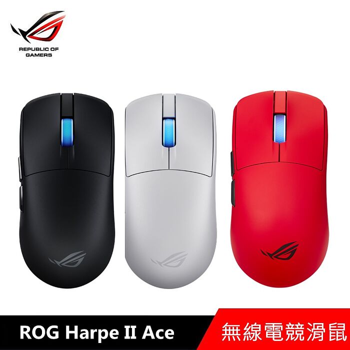 華碩 ASUS ROG Harpe II Ace 無線電競滑鼠