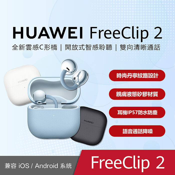 HUAWEI FreeClip 2 開放式耳夾藍牙耳機