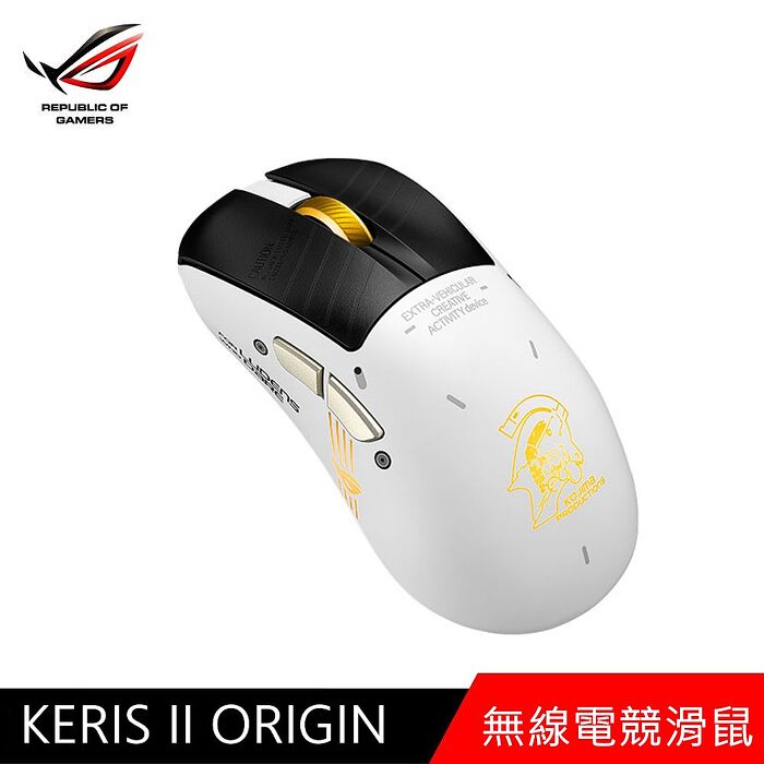 華碩  ASUS ROG KERIS II ORIGIN KJP 小島秀夫聯名款 無線三模電競滑鼠