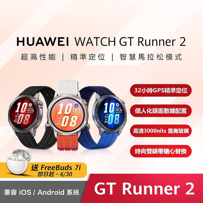 HUAWEI 華為 WATCH GT Runner 2 健康運動智慧手錶