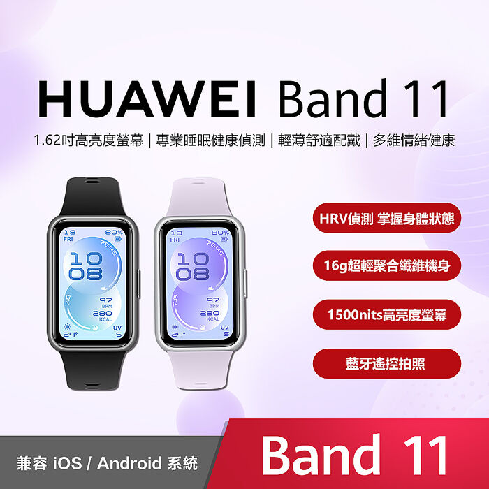 HUAWEI Band 11 智慧手環
