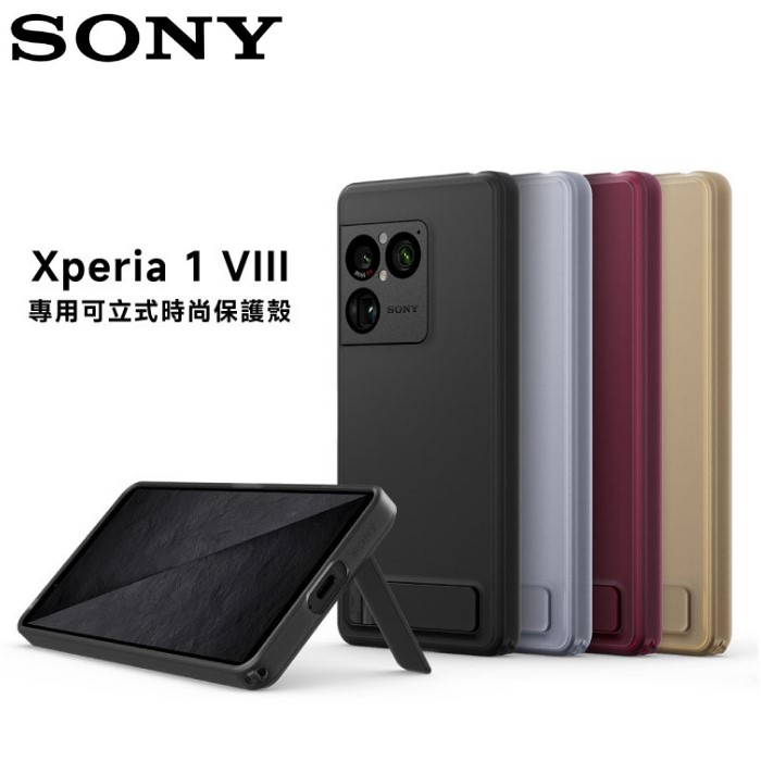 原廠SONY  Xperia 1 VIII 專用可立式時尚保護殼