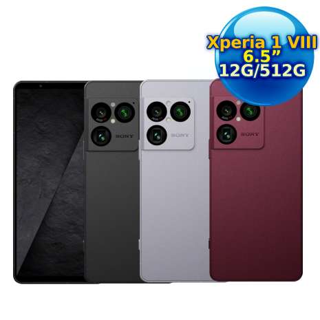 SONY  Xperia 1 VIII (12G/512G) 6.5吋智慧型手機