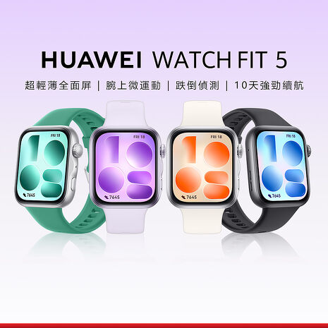 HUAWEI Watch Fit 5 運動智慧錶