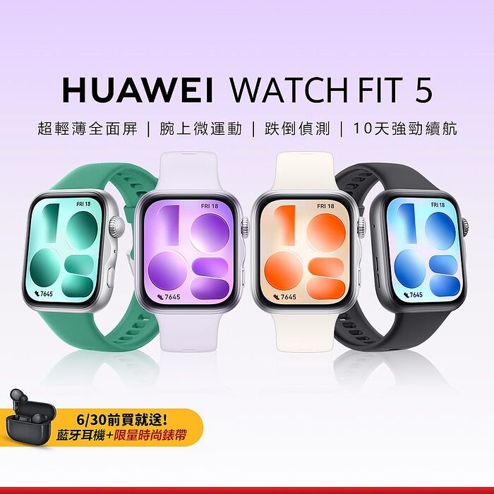 HUAWEI Watch Fit 5 運動智慧錶
