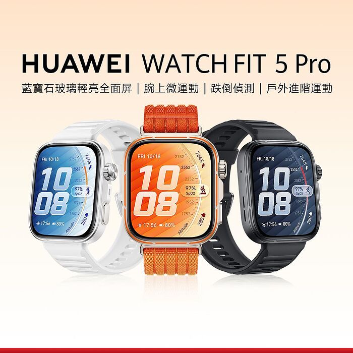 HUAWEI Watch Fit 5 Pro 運動智慧錶