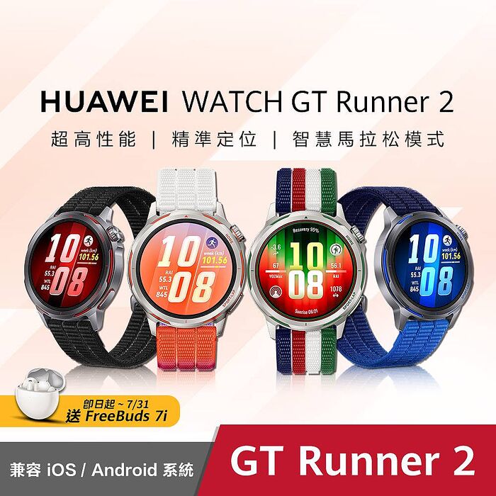 HUAWEI 華為 WATCH GT Runner 2 健康運動智慧手錶