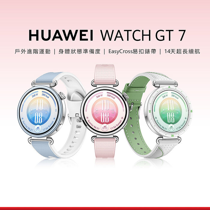 HUAWEI 華為 WATCH GT 7 41MM 運動智慧手錶 GT7