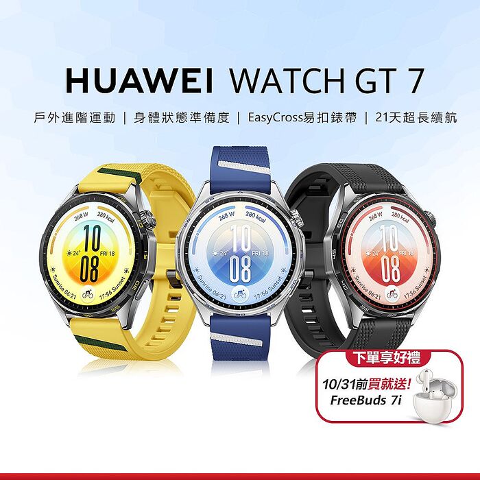 HUAWEI 華為 WATCH GT 7 46MM 運動智慧手錶 WATCH GT7