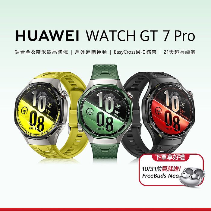 HUAWEI 華為  WATCH GT 7 Pro 46MM 運動智慧手錶 WATCH GT7
