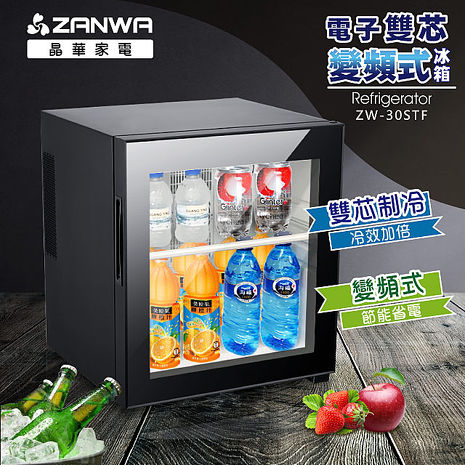 ZANWA晶華 電子雙核芯變頻式冰箱/冷藏箱/小冰箱/紅酒櫃(ZW-30STF)【結帳再享91折】