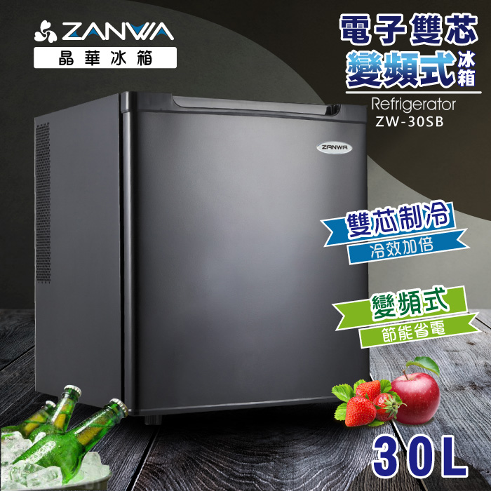 ZANWA晶華 電子雙核芯變頻式冰箱/冷藏箱/小冰箱/紅酒櫃(ZW-30SB)