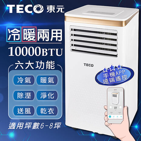 TECO東元 10000BTU智能型冷暖除溼淨化移動式冷氣機/空調(XYFMP-2805FH)
