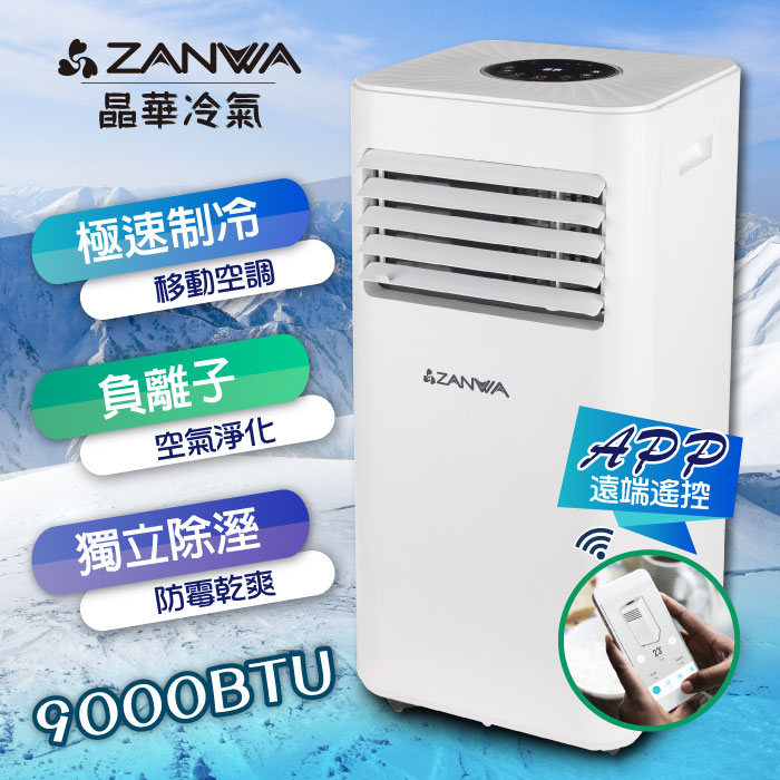 Zanwa晶華手機app遠端智控負離子移動式空調9000btu 冷氣機 Zw D093c 家電 影音 Myfone購物
