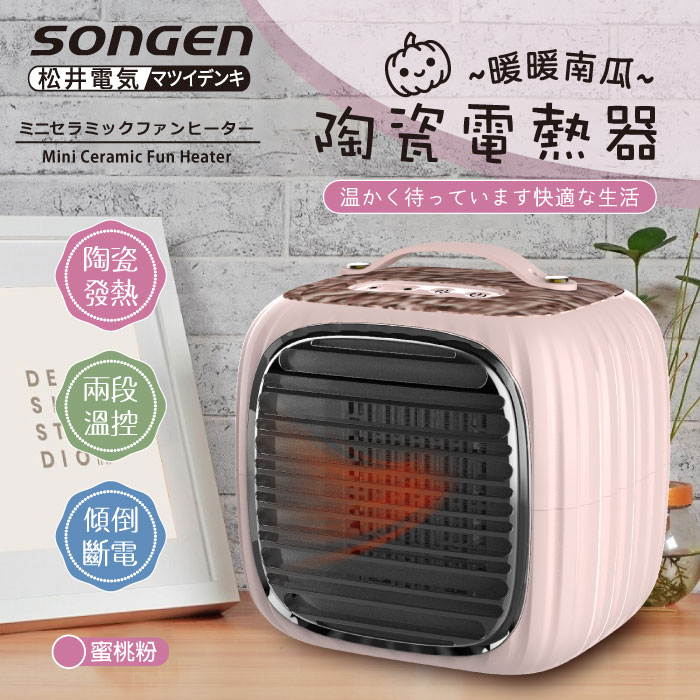 SONGEN松井 PTC暖暖南瓜電暖器/暖氣機SG-952PT..