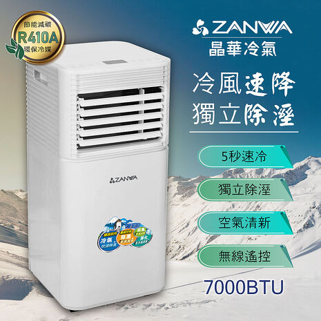 ZANWA晶華 多功能除溼淨化移動式冷氣機7000BTU/空調(ZW-D092C)