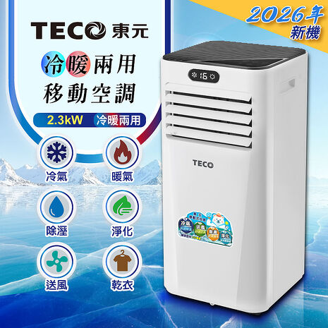 TECO東元 多功能冷暖型移動式冷氣機/空調(XYFMP-2206FH)