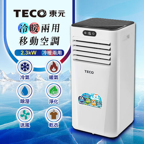 TECO東元 多功能冷暖型移動式冷氣機/空調(XYFMP-2206FH)