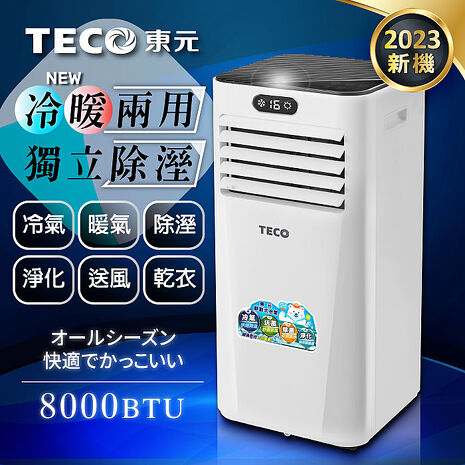 【e即棒】TECO東元 8000BTU多功能冷暖型移動式空調(XYFMP-2206FH) (門號綁約優惠)