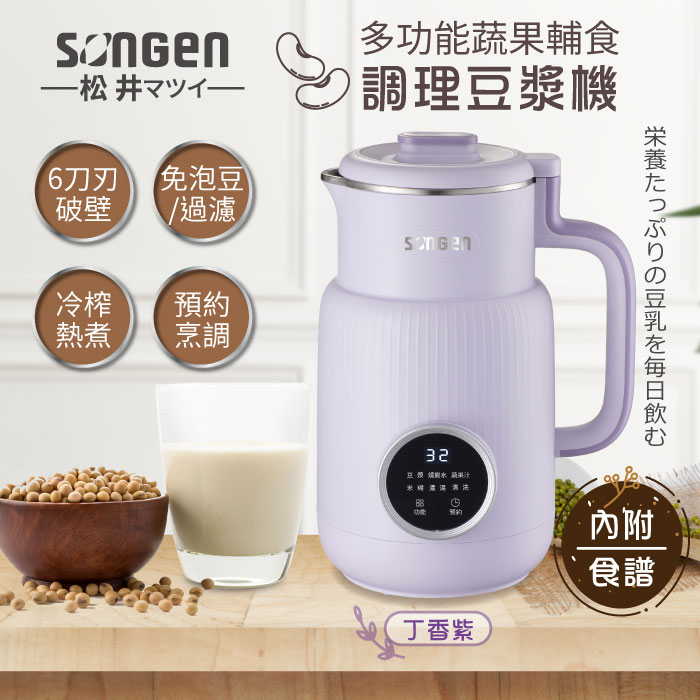 SONGEN松井 多功能蔬果輔食冷熱調理破壁機/豆漿機/果汁機(SG-331JU)