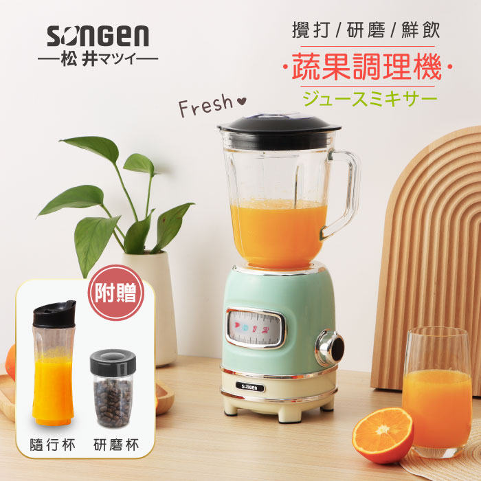 SONGEN松井 多功能蔬果食品調理機/果汁機/研磨機/隨行杯GS-351P