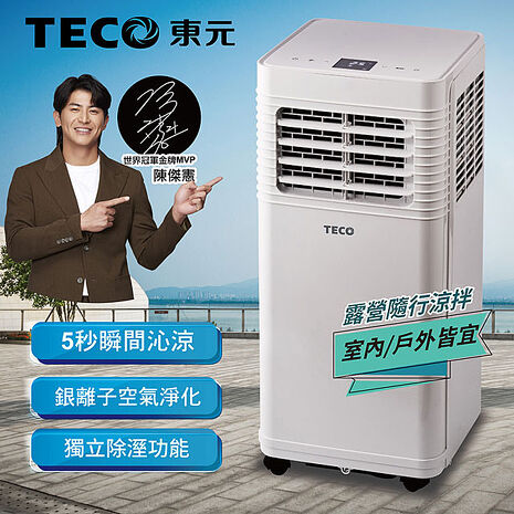 TECO東元 多功能清淨除濕移動式冷氣機/空調(XYFMP-1701FC)