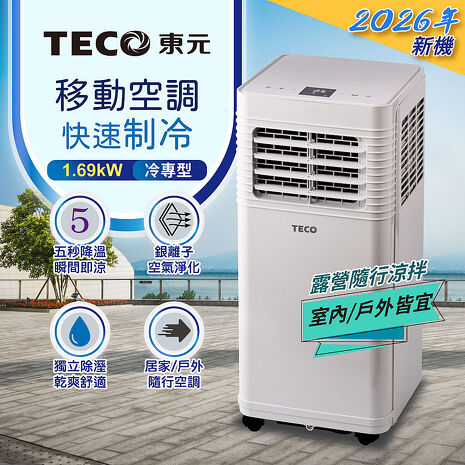 TECO東元 多功能清淨除濕移動式冷氣機/空調(XYFMP-1701FC)