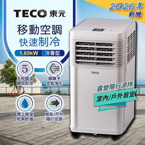 TECO東元 多功能清淨除濕移動式冷氣機/空調(XYFMP-1701FC)