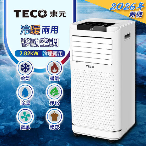 TECO東元 多功能冷暖型移動式冷氣機/空調(XYFMP-2809FH)